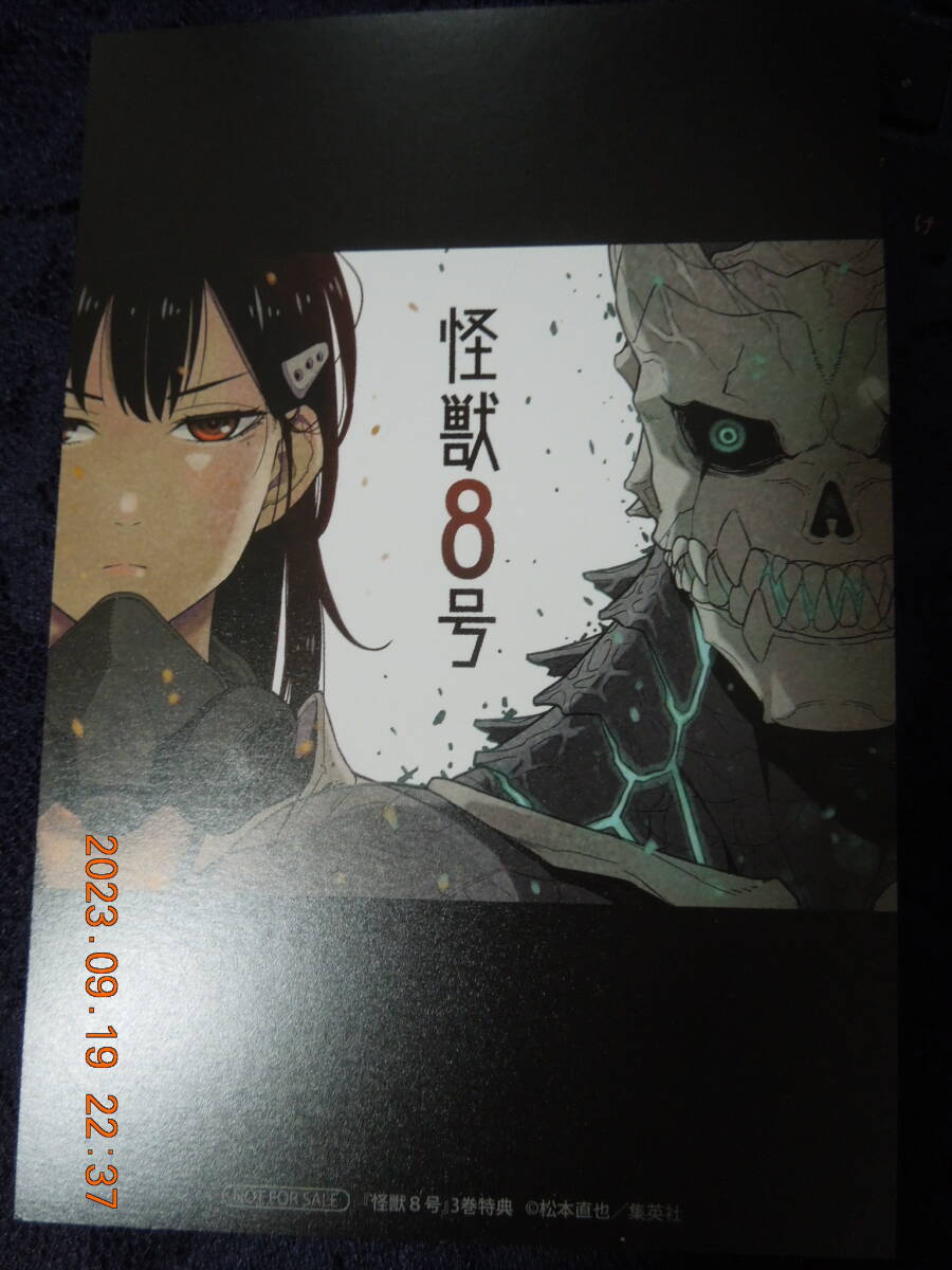 怪獣8号 ポストカード / 3巻購入特典 非売品 / 松本直也 イラストカード拍卖