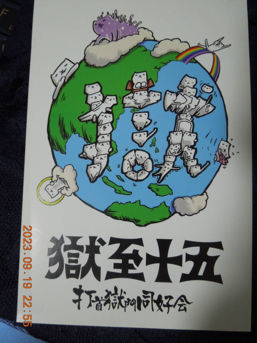 打首獄門同好会 イラストカード / 獄至十五 & 猫の惑星 拍卖
