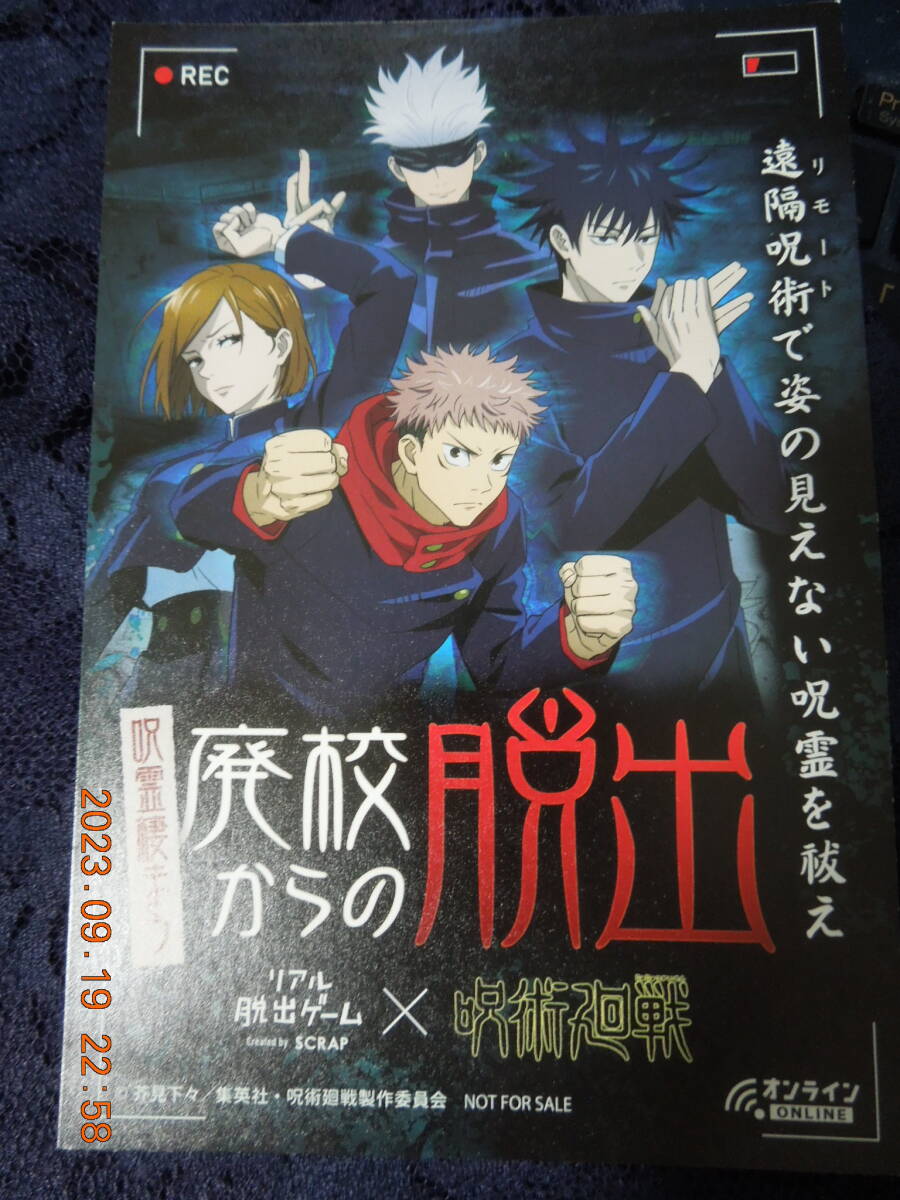 リアル脱出ゲーム×呪術廻戦「呪霊棲まう廃校からの脱出」ポストカード / 虎杖悠仁 伏黒恵 釘崎野薔薇 禪院真希 五条悟 / イラストカード拍卖