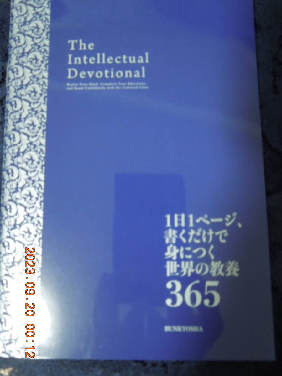 「1日1ページ、読むだけで身につく世界の教養365」 ミニノート拍卖