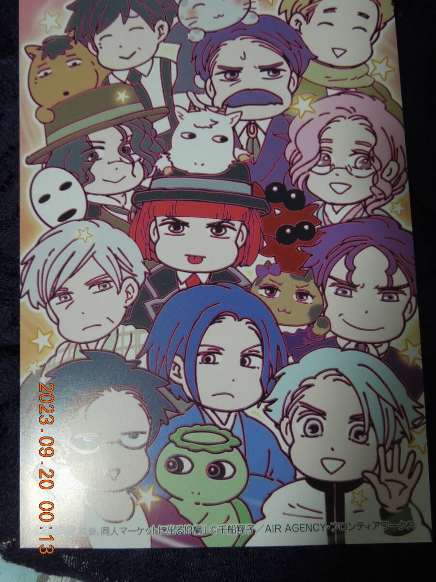 文豪失格 文豪、同人マーケットに出る!?編 ポストカード / 千船翔子 イラストカード / 中原中也 夏目漱石 坂口安吾 太宰治 芥川龍之介拍卖