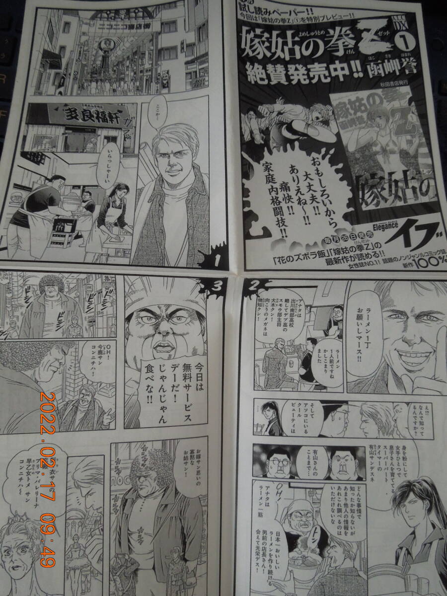 嫁姑の拳Z ① 試し読みペーパー / 函岬誉 / エレガンスイブ拍卖