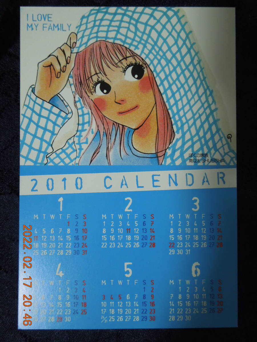 南Q太 両面カレンダーカード2010 / ぼくの家族 ピンクペッパー①② / 非売品 イラストカード拍卖