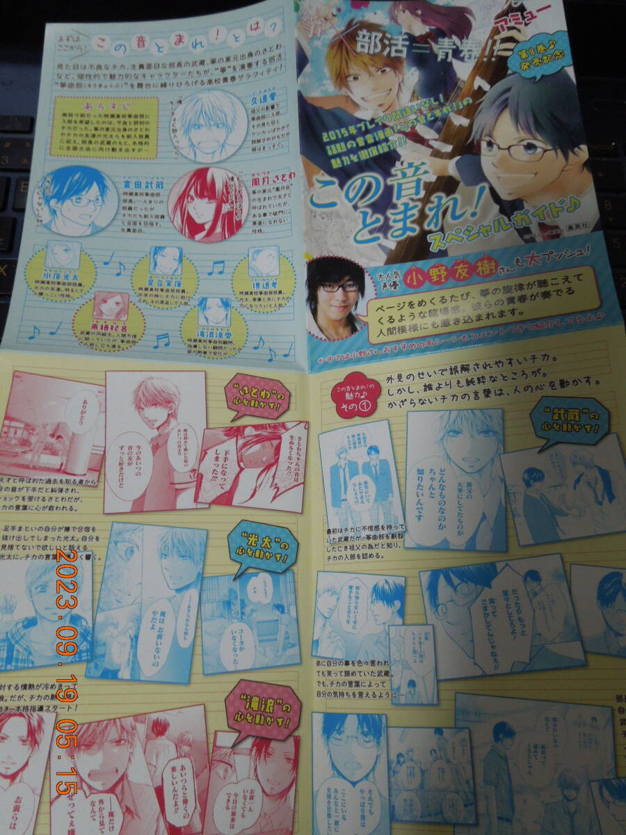 この音とまれ! スペシャルガイド 第8巻発売記念 / アミュー 小野友樹拍卖