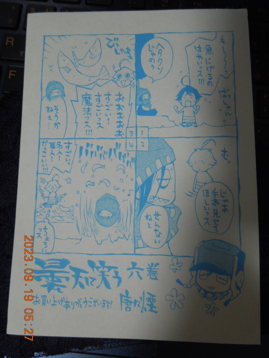 曇天に笑う イラストペーパー / 6巻 / 唐々煙 / 非売品 特典拍卖