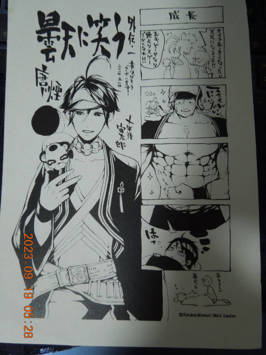 曇天に笑う イラストペーパー / 外伝・一 / 唐々煙 / 非売品 特典拍卖