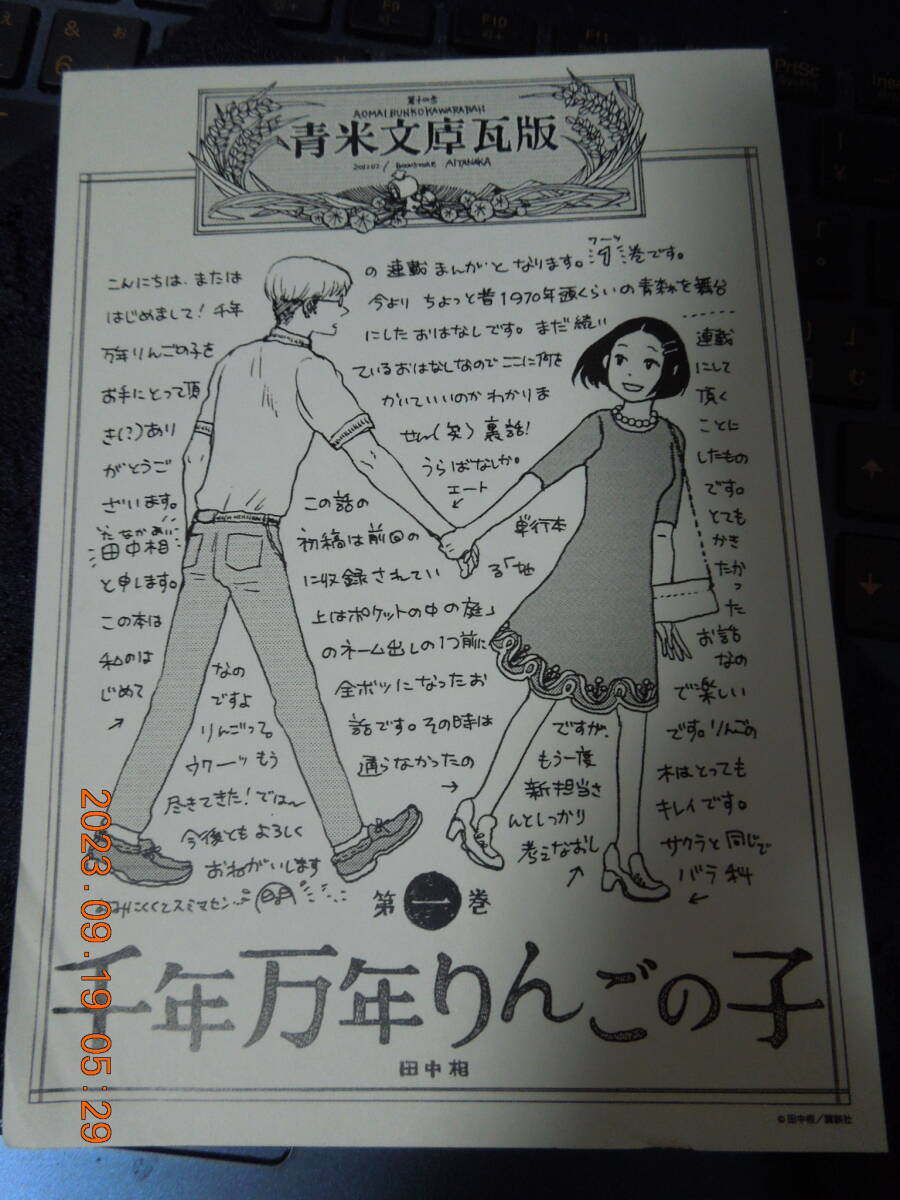 千年万年りんごの子 イラストペーパー / 田中相 / 1巻購入特典拍卖