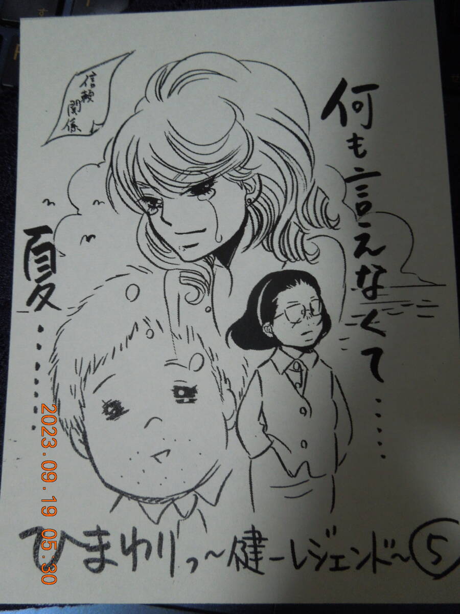 ひまわりっ 〜健一レジェンド〜 ⑤ イラストペーパー / 東村アキコ拍卖