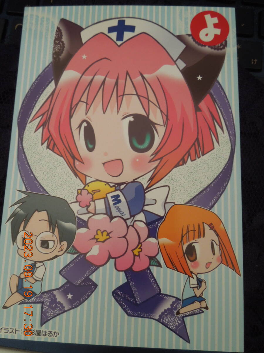 ぽてまよ 両面イラストカード / 御形屋はるか拍卖