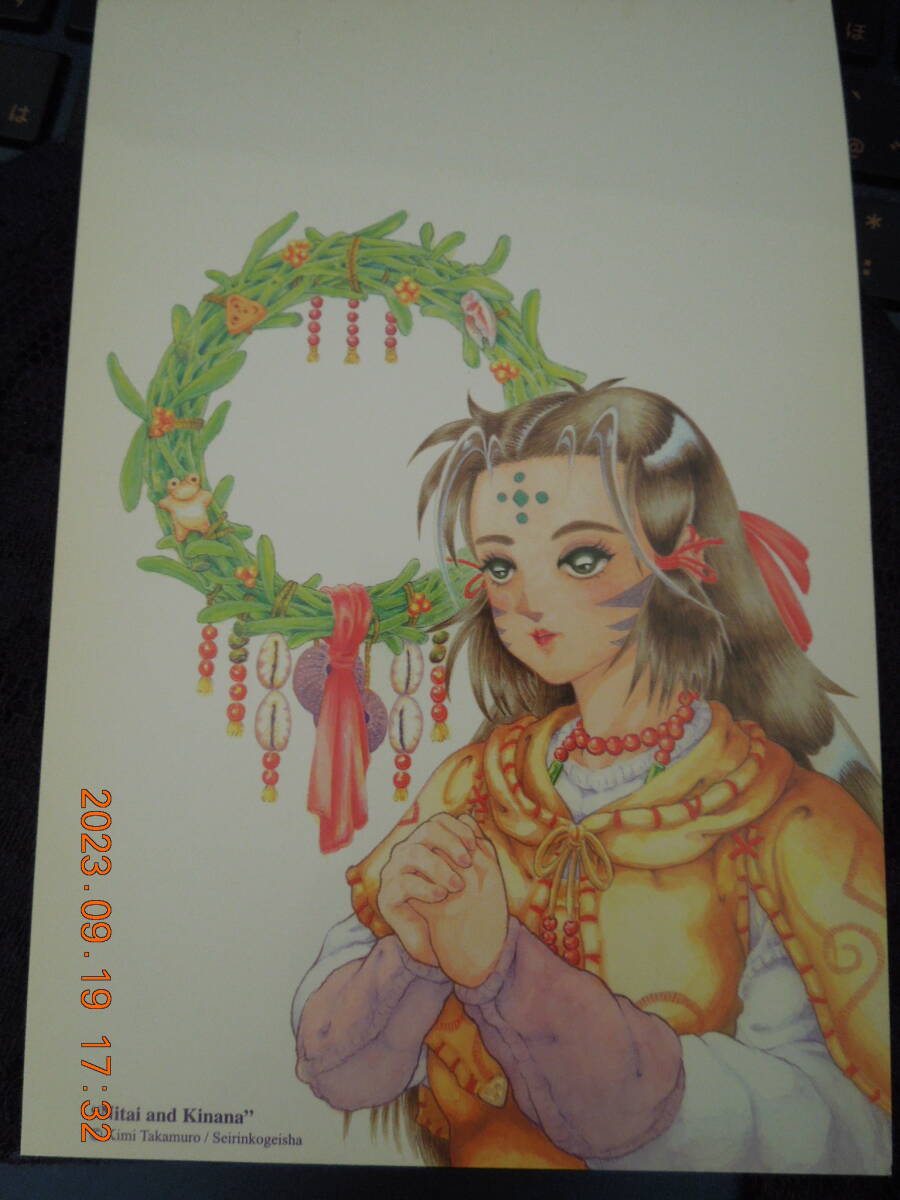 ニタイとキナナ ポストカード / 高室弓生 / イラストカード拍卖