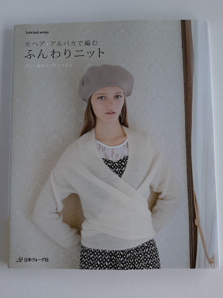 ★送料込【モヘア*アルパカで編む ふんわりニット】カシュクールカーデ/ベスト/マーガレット/ボレロ/プル/キャップ/小物【日本ヴォーグ社】拍卖