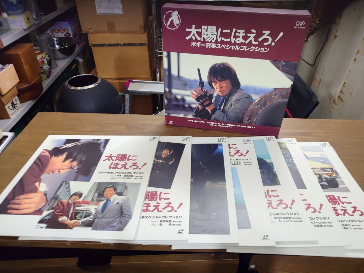 【太陽にほえろ!】 ボギー刑事スペシャルコレクション LD 8枚組 BOX 世良公則 レーザーディスク 拍卖