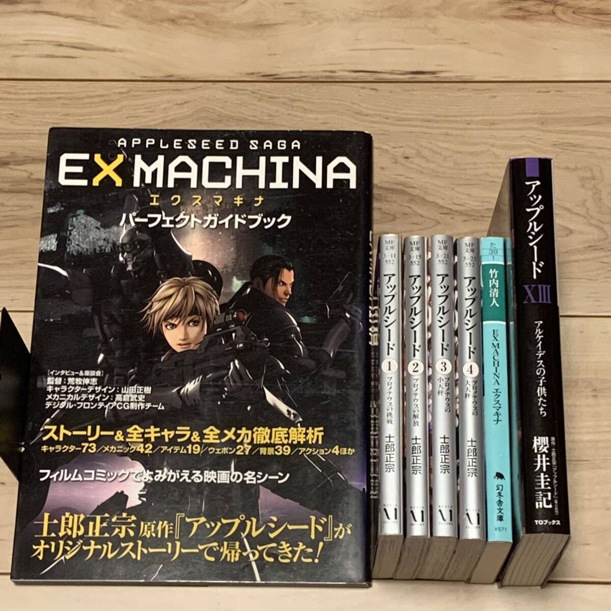 士郎正宗 MASAMUNE SHIROU アップルシード APPLESEED コミック&ノベル&ガイドブック SF MASAMUNE SHIROW拍卖