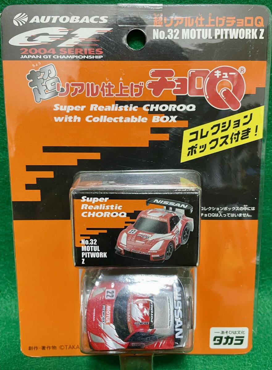 超リアル仕上げチョロQ No.32 モチュールピットワーク Z拍卖