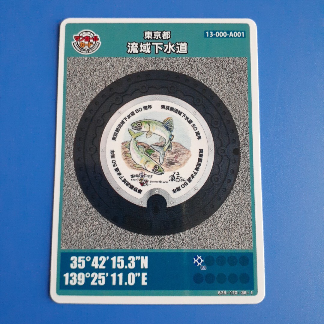 マンホールカード●東京都 流域下水道●さかな君(008)拍卖