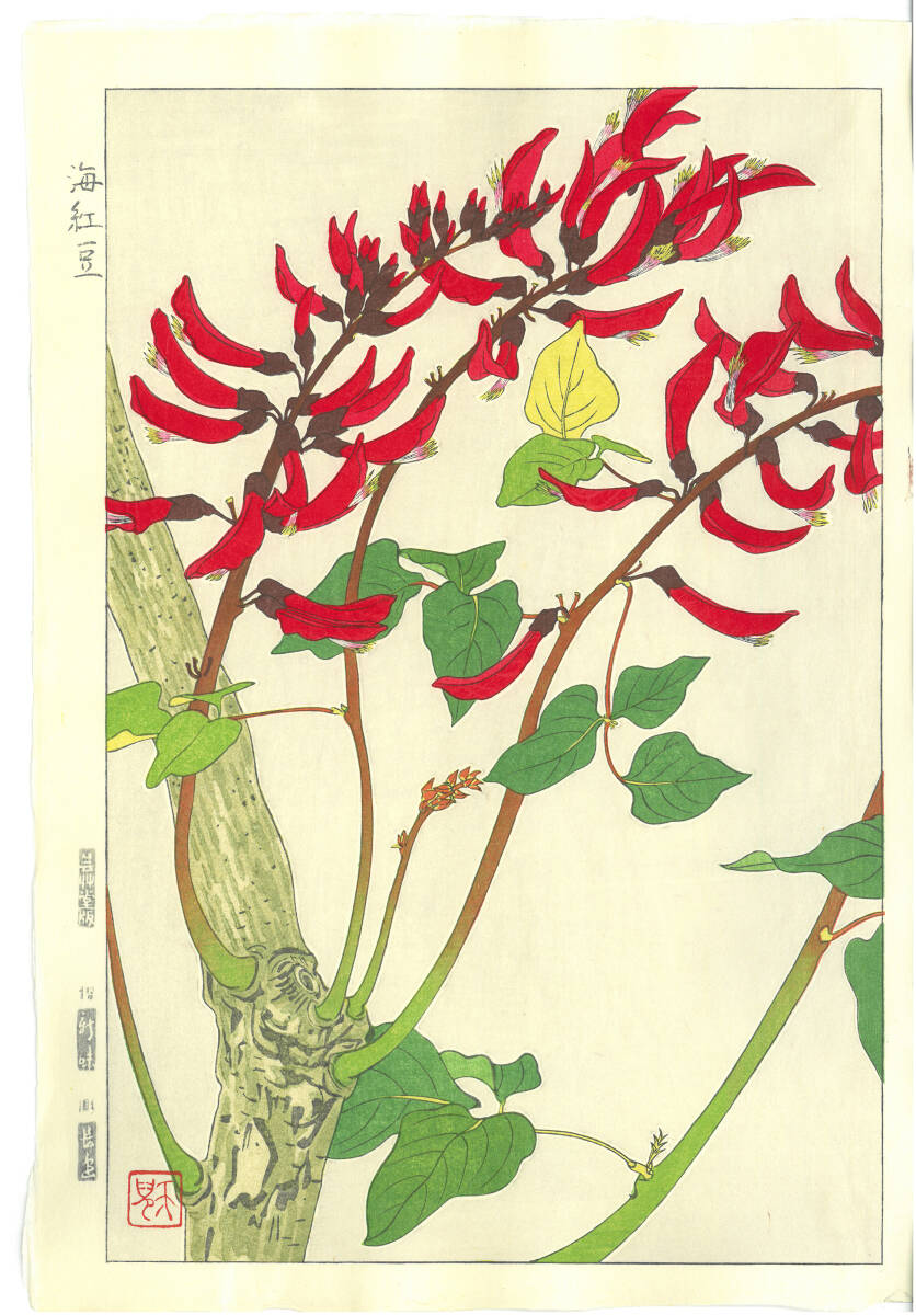 真作保証 葛原 輝 木版画 F172 でいご 初版昭和初期~ 京都らしい花版画の美をご自宅でお楽しみください。拍卖