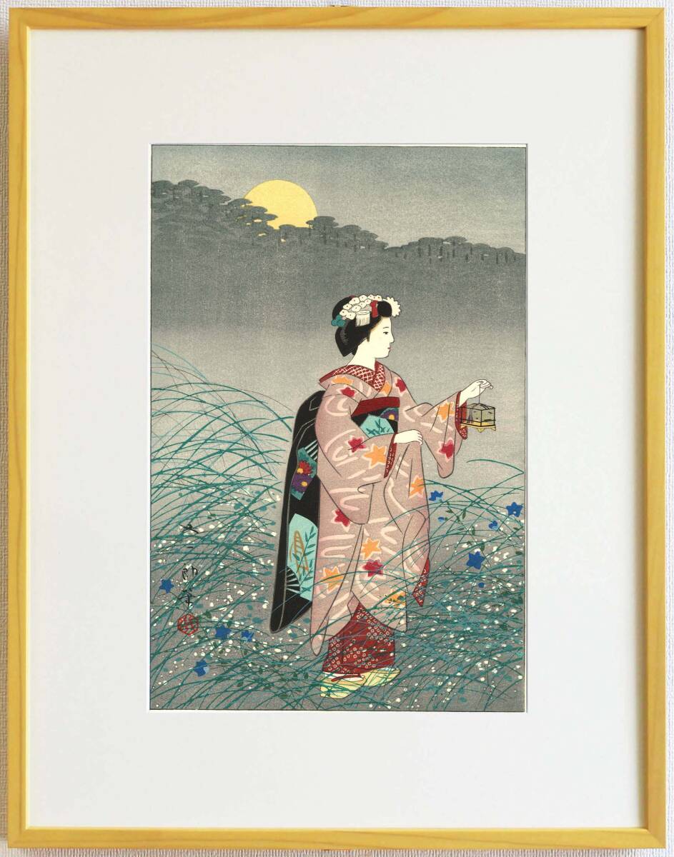 真作保証 額装 磯田又一郎 木版画 東山の秋月 舞妓 初版昭和中期頃 はんなりと京の彩りをお楽しみください!拍卖
