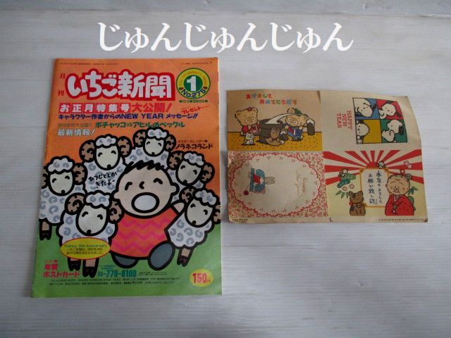 サンリオ いちご新聞 No.275ふろく?●24f7f6拍卖