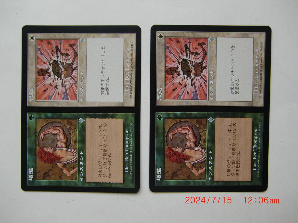 バイン MTG 増進+衰退/Wax+Wane 日本語4枚拍卖