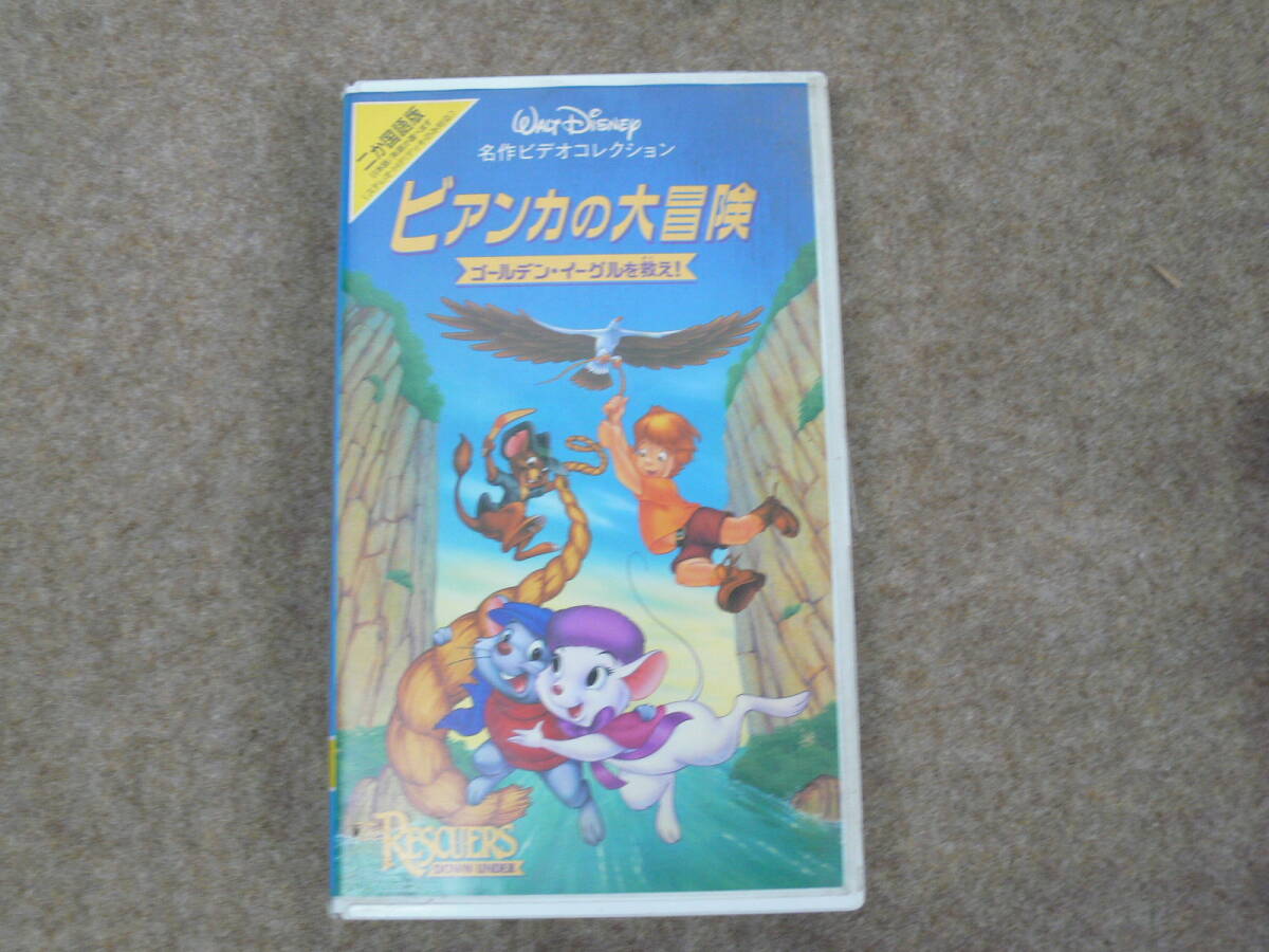 【ジャンク扱い】VHS ビアンカの大冒険 ゴールデン・イーグルを救え!拍卖