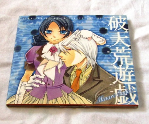破天荒遊戯 COMIC ZERO-SUM DORAMA CD COLLECTION 03拍卖