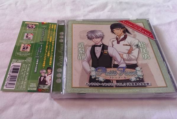 ティフール キャラクターソングCD Vol.3/ 松尾勇&武梨静拍卖
