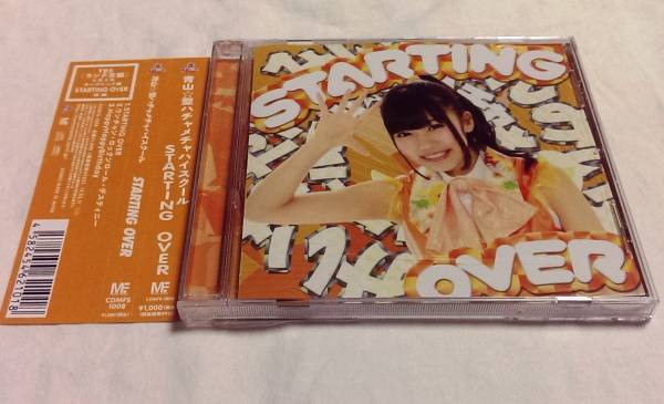 青山☆聖ハチャメチャハイスクール★STARTING OVER/今村美咲Ver.拍卖