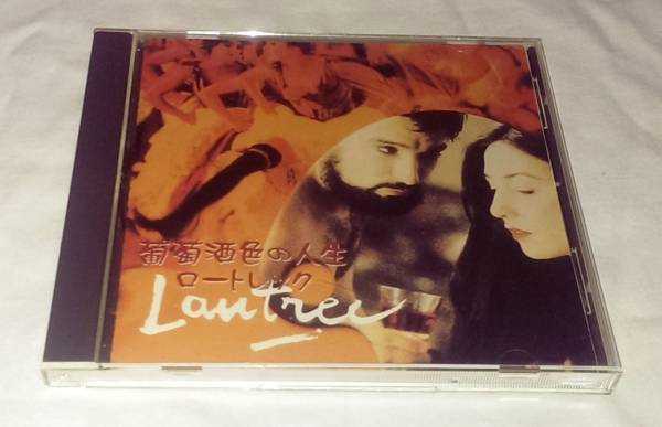 「葡萄酒色の人生 ロートレック」オリジナル・サウンドトラック拍卖