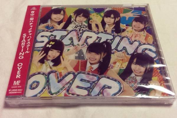 未開封!青山☆聖ハチャメチャハイスクール ★STARTING OVER拍卖