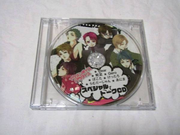 オケメンボイス パラダイス/スペシャルトークCD/蛇足・clear等拍卖