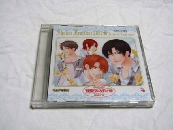 フルハウスキス 祥慶フェスティバル2007昼の部・夜の部 /a拍卖