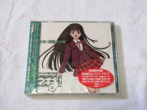 魔法先生ネギま! 麻帆良学園中等部2-A 「5月:近衛木乃香」拍卖