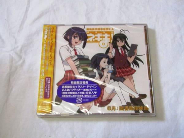 魔法先生ネギま! 麻帆良学園中等部2-A 「6月:図書館探検部」「ワタシ」という迷宮へようこそ。拍卖
