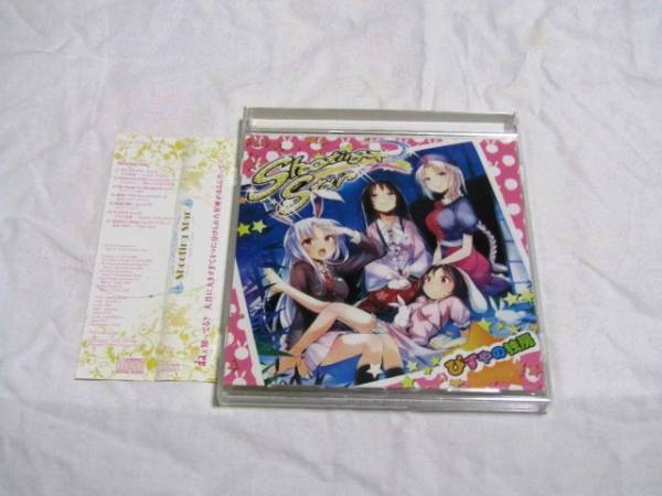 Shooting star/ぴずやんの工房 同人CD拍卖