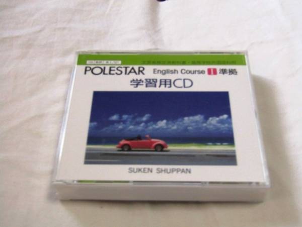 ポリスターイングリッシュコースI 学習用CD拍卖