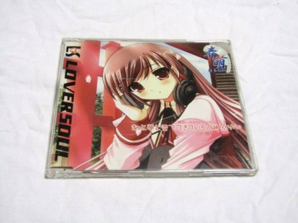 春萌-特典-/きっと夢と雪でできている/榊原ゆい拍卖