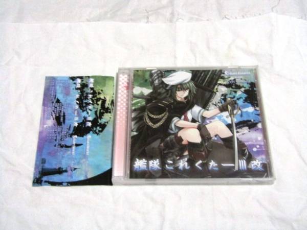 艦隊これくたーⅢ 改/Silver Forest with Axis Planet拍卖