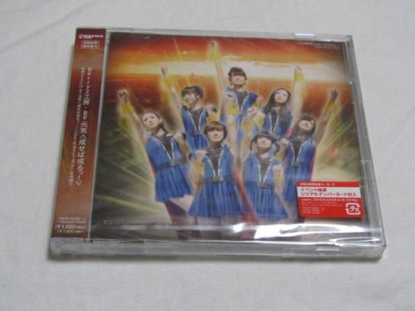 未開封!Berryz工房★Be 元気 (初回生産限定盤B)拍卖