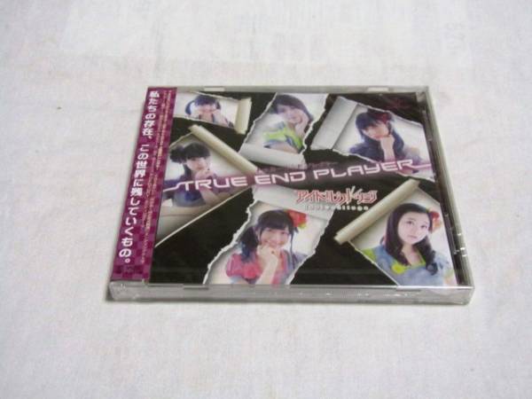 未開封!アイドルカレッジ★トゥルーエンド プレイヤー(通常盤B)拍卖