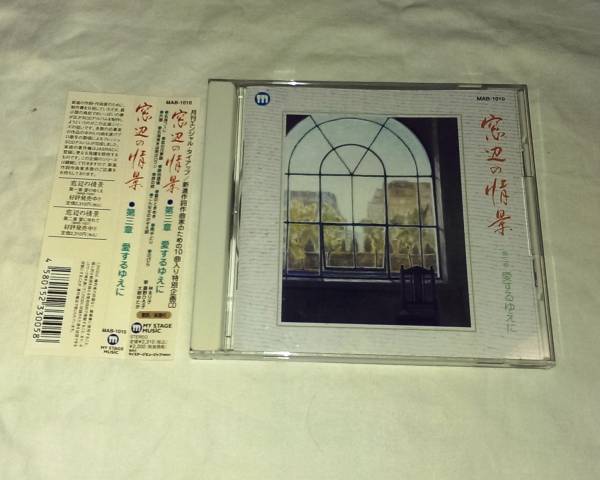 窓辺の情景 第三章 愛するゆえ拍卖