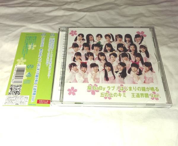 ALLOVER ★桜BaByラブ (王道界隈Ver.)拍卖
