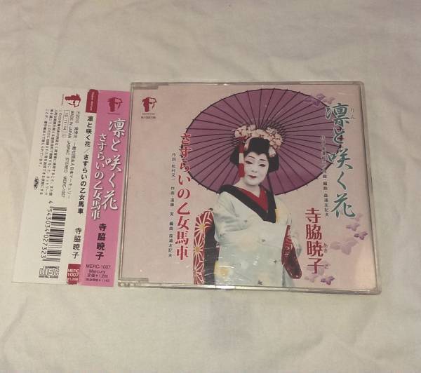 寺脇暁子★凛と咲く花拍卖