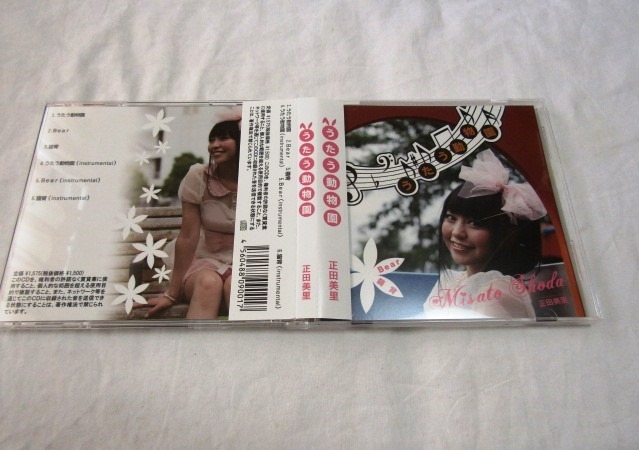 正田美里 / うたう動物園拍卖