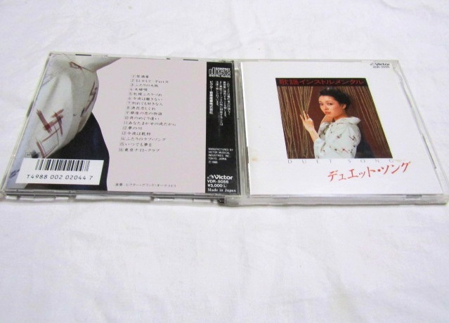 デュエット・ソング/歌謡インストゥルメンタル拍卖