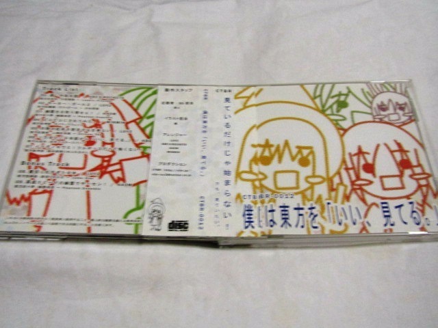 僕は東方を「いい、見てる。」  東方アレンジCD    上海アリス幻樂団拍卖