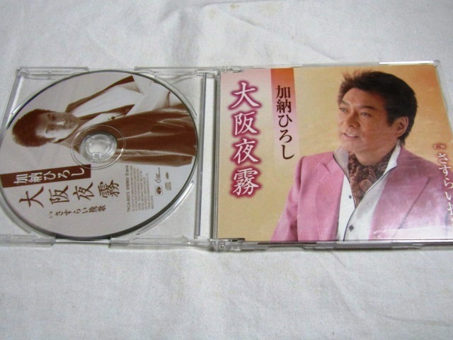 加納ひろし / 大阪夜霧拍卖