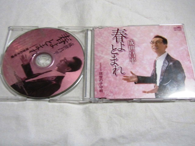 成世昌平 / 春よとまれ拍卖