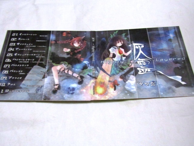 灰霊-Highly Layered- / 荒御霊 東方アレンジCD  上海アリス幻樂団拍卖