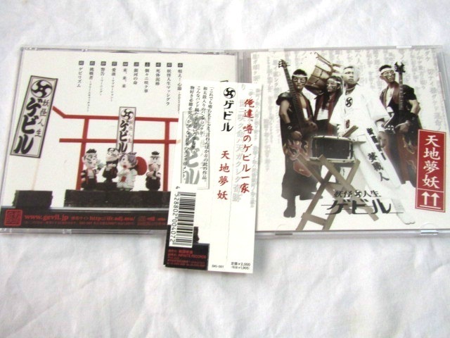 ゲビル /天地夢妖 (CD+DVD)拍卖