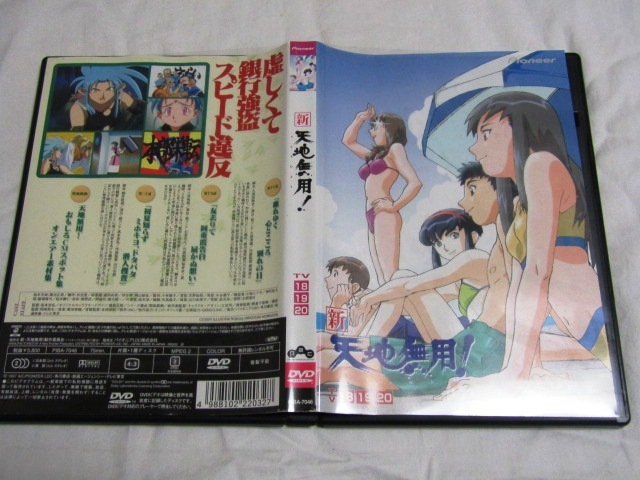 新・天地無用! TV18-20拍卖